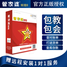 管家婆进销存管理软件 辉煌2 辉煌II+ 财务采购销售仓库库存管理一体化系统单机网络版 （辉煌II）电脑端年费版 1用户