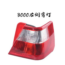 鸿森驰大众桑塔纳3000型4000志俊后尾灯总成刹车灯盖左右转向灯罩壳配件 3000【副驾驶-右】外弯配套品质 1只 其他