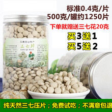 ℂ℘℘文山三七片500g云南三七粉特级1斤田七20头三七压片 15头三七压片500克