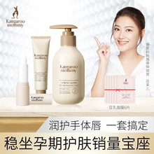 京东超市	
袋鼠妈妈 孕妇护肤套装 小麦身体护理3件套孕妇唇膏护手霜身体乳 补水保湿 孕妇护肤品套装