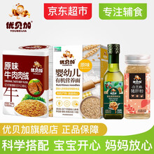 优贝加婴幼儿有机面条宝宝面条营养面条dha孕妇有机核桃油蝴蝶面有机面线面不添加食盐独立小包装250克 原味有机面+有机核桃油+白芝麻猪肝粉+原味牛肉绒