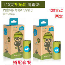 earth rated拾便袋胶囊拾便器狗狗捡屎袋猫便袋宠物用品铲屎器保卫地球 登山扣胶囊 2盒补充装 清香