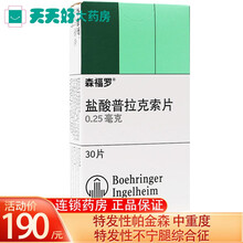 森福罗 森福罗 盐酸普拉克索片 0.25mg*30片  特发性帕金森 中重度特发性不宁腿综合征 5盒装