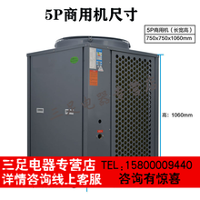 工业商用智能恒温热水器大容量宾馆学校工地地暖 空气能源热泵历占 5P 220伏北方机