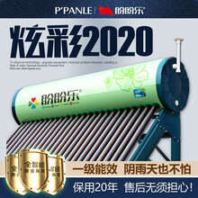 盼盼乐太阳能热水器光电两用 一级能效节能家用太阳能自动上水防冻 【送货/不含安装】 炫彩.加厚保温30管