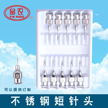品农 304厚壁9-12号不锈钢针头 兽用短长针头 安全注射 鸡鸭鹅兔猪牛羊用针头10根 12*20