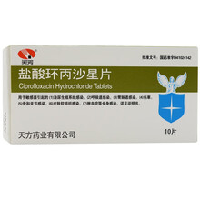 天方 盐酸环丙沙星片 0.25g*10片/盒 呼吸道感染 泌尿生殖感染 胃肠感染 3盒装