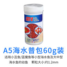 AMF海水鱼饲料大蒜颗缓沉粒薄片海水鱼食饲料小型中型鱼饲料鱼粮 AMF A5 小型鱼缓沉饲料