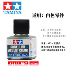 渗线液渍洗液稀释剂 黑色渗线液套装 高达模型旧化制作工具 灰色87133