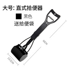 小狗狗拾便器铲屎神器捡屎夹便器粪便狗屎捡狗便工具家用宠物用品 直式-大号黑色(送拾便袋) 大