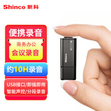 新科（shinco）录音笔RV-15 8G 专业高清录音器 商务办公 培训学习 可移动存储录音设备