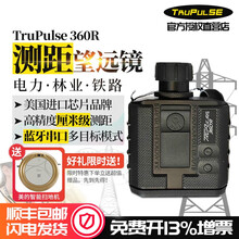 美国图帕斯Trupulse360/360R激光测距仪测高仪测角测距图柏斯高精度测距望远镜林业电力铁路 Trupulse 360R(232接口接电脑)