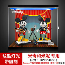 亚克力展示盒 适用乐高43179米奇和米妮防尘罩积木玩具模型防尘盒 上下背三灯箱+背喷绘+雕刻+推拉门(3mm) 灯箱款(内置电池电源供电)