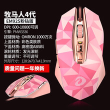 达尔优 牧马人(dare-u)3代 EM915 游戏鼠标 黑色 有线（1代2代4代 吃鸡游戏 压枪） EM925Pro粉钻10800dpi