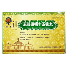 蒙王 玉簪清咽十五味丸30粒*2板/盒 1盒