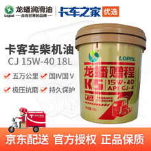 龙蟠（LOPAL）赠程 合成型柴油机油 K5 CJ-4 15W-40 高性能润滑油 卡车之家 18L