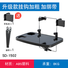 汽车折叠桌板车载小餐桌后座折叠吃饭桌子电脑支架车上车内汽车后排车用小桌板办公电脑桌 一代 普通款+手机架+固定绑带