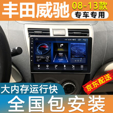 E准航 适用于丰田威驰通装大屏导航仪汽车车载倒车影像GPS中控屏一体机080910111213款 大屏导航 WiFi版