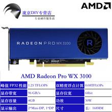 AMD Radeon Pro wx3100/wx2100平面设计/视频剪辑/3D渲染建模专业图形显卡 Radeon Pro WX3100 4G