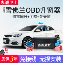 专用雪佛兰迈锐宝 XL自动升窗器OBD车窗一键升降17-21款关天窗折叠改装 17-21款迈锐宝XL【升窗+天窗+闪灯】免接线