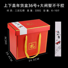 莤宸  阳澄湖大闸蟹礼盒包装盒定制酒店通用海鲜螃蟹礼品盒空盒子 通用礼盒36号(不干胶1个) 定制请联系客服