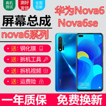 宝格石 华为nova6屏幕总成nova6se屏幕WLZ-AN00内外一体AL10触摸JNY液晶显示屏 Nova6总成带框谜语红色5G版