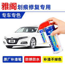 2018款本田雅阁十代星月白补漆笔原厂珍珠白太空银奥夫特黑去刮痕修复神器划痕修补自喷漆防锈油漆笔套装 星月白专用车漆(含白底漆)