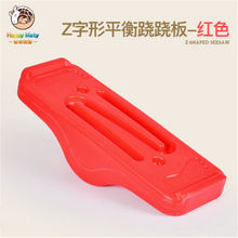 儿童平衡跷跷板感统训练器材家用平衡台幼儿园平衡木平衡板早教康复翘翘板玩具 Z字跷跷板 红色