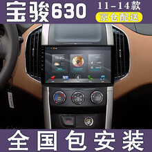 E准航 适用于宝骏630汽车载中控屏导航仪倒车影像一体机11 12 13 14款 大屏导航 WiFi版