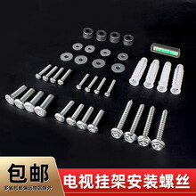 瑞思美电视挂架安装配件螺丝膨胀螺丝电视架安装螺丝包固定螺丝配加高垫