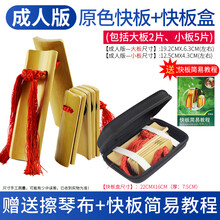 快板儿童成人小学生幼儿园用竹板德云社演奏初学入门天津响板 老竹原色【成人】快板+快板盒