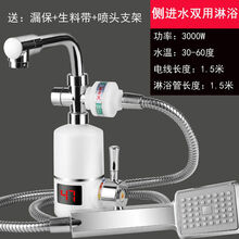 电热水龙头即热式速热水龙头淋浴家用电热水器快速加热器 侧进水显示款淋浴 塑料洗脸洗澡双用款下进水