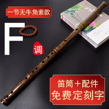 专业演奏成人老丁笛子紫竹竹笛乐器自学精制横笛降E曲笛升C调成人 一节无牛角素款F(无扎线、牛角)
