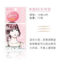 日本进口素之然双眼皮贴MOTONOZEN隐形蕾丝肤色单面肉色单面双面透明自然无痕男女美目贴 单面肤色网状 (M) 4片72枚