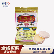 【香港JD物流】老牌进口 唐太宗膏 万用膏肌肉酸痛关节僵硬蚊虫跌打扭伤烫伤擦伤肚痛头疼8g 唐太宗膏