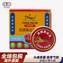 【香港JD物流】港版 原装虎标万金油软膏头疼鼻塞肌肉疼痛蚊虫叮咬胃胀气万用膏万油金 提神醒脑 万精油(红)4g 1盒