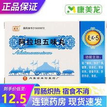 安友 阿拉坦五味丸 15g健胃助消化胃肠炽热宿食不消肝胆热证黄疸 3盒装