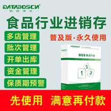 食品进销存软件 进销存管理软件 保质期批次 批次号生产日期管理 出入库  销售软件 四用户