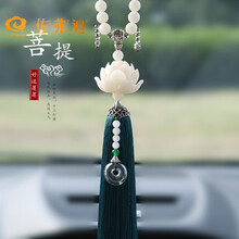 佐弗迪汽车挂件高档菩提莲花车载挂件个性创意汽车后视镜吊坠挂饰好运连连男女车内装饰挂件 款式8