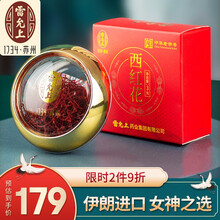 【雷允上旗舰店】雷允上藏红花 伊朗精选西红花茶番红花非特级全红长丝 1盒装3g