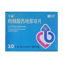 齐鲁 千威 枸橼酸西地那非片50mg*7片治疗勃起功能障碍男用炜哥西地那非 千威 西地那非10片 1盒