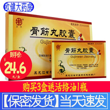 卫力 骨筋丸胶囊 0.3g*24粒*3小盒（72粒） 1盒