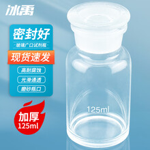 冰禹 BY-7009 广口瓶 玻璃大口试剂瓶 药棉酒精瓶 透明125ml