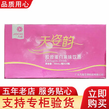九极天姿韵胶原蛋白果饮 50ml *10支 九极牌天姿韵胶原蛋白果饮