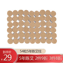 乐哈哈艾灸盒随身灸熏蒸家用仪器宫寒艾草艾条艾柱熏盒热敷包袋罐纯铜便携式 陈年艾柱(54粒)