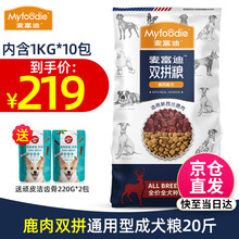 麦富迪狗粮 鹿肉双拼成犬粮10kg 泰迪哈士奇金毛通用型狗粮20斤 鹿肉双拼10kg