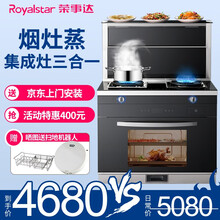 荣事达（Royalstar）集成灶蒸烤一体灶侧吸下排式变频环保自动清洗消毒蒸箱烤箱一体机 900蒸箱款 液化气