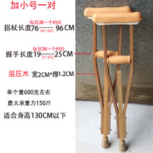 红爱腋下拐杖残疾人双拐木头滑腋实木老人儿童单可调节双拐 一对加小号