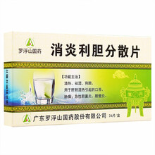顺丰发货】罗浮山 消炎利胆分散片 0.5g*36片 急性胆囊炎胆管炎肝胆湿热口苦胁痛利群清热祛湿消 2盒装