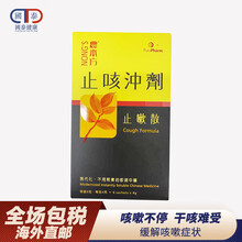 京东国际	
【香港JD物流】港版农本方感帽冲剂 银翘散中药舒缓风热头疼发热鼻塞喉咙肿痛清热预防病毒流感中成药 农本方咳嗽冲剂（止嗽散）6包/盒 1盒